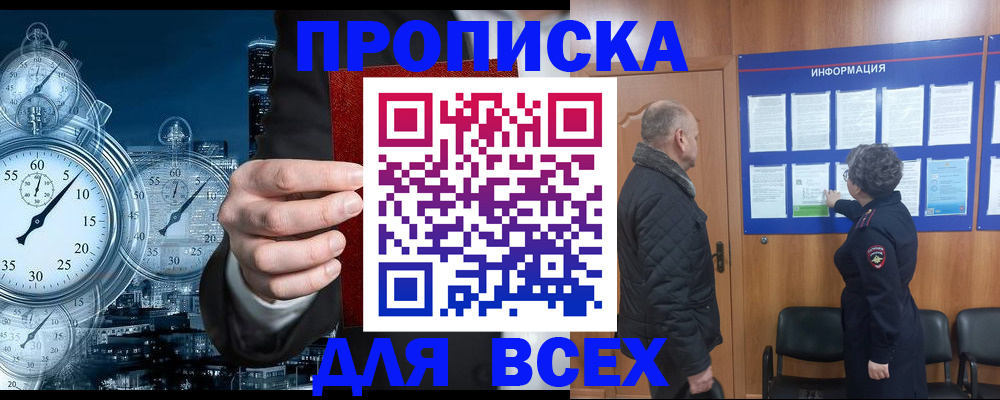 купить прописку в Елабуге