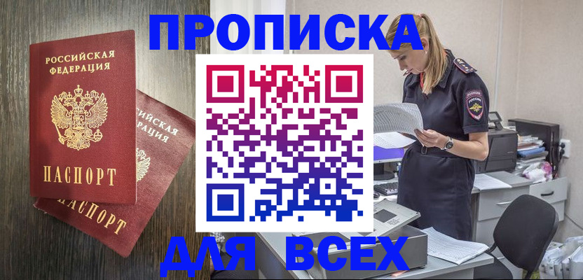 прописка для кредита в Елабуге